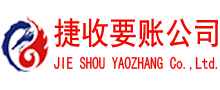 聊城清债公司
